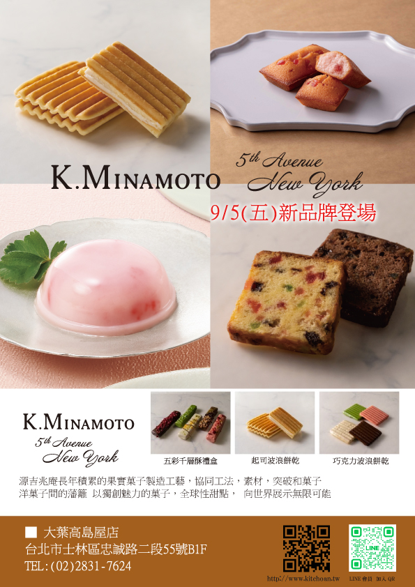 大葉高島屋　K-MINAMOTO販売開始POPA4