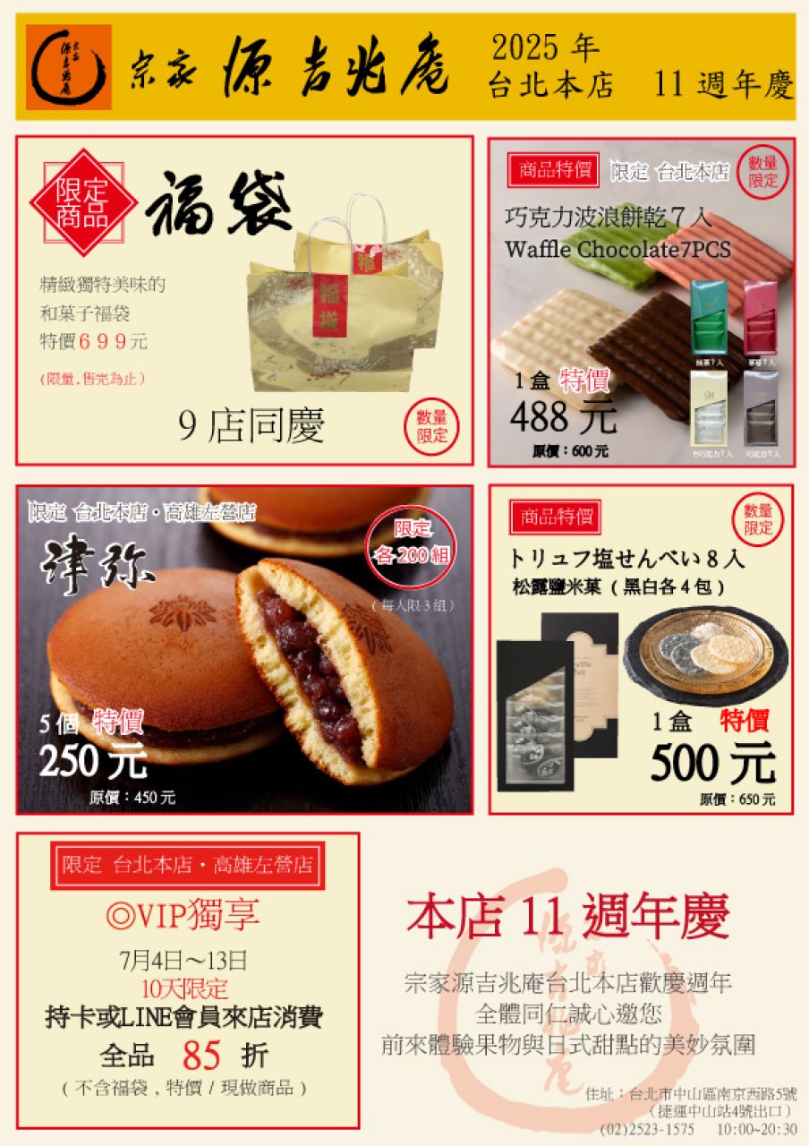 2025　本店周年慶DM(表)