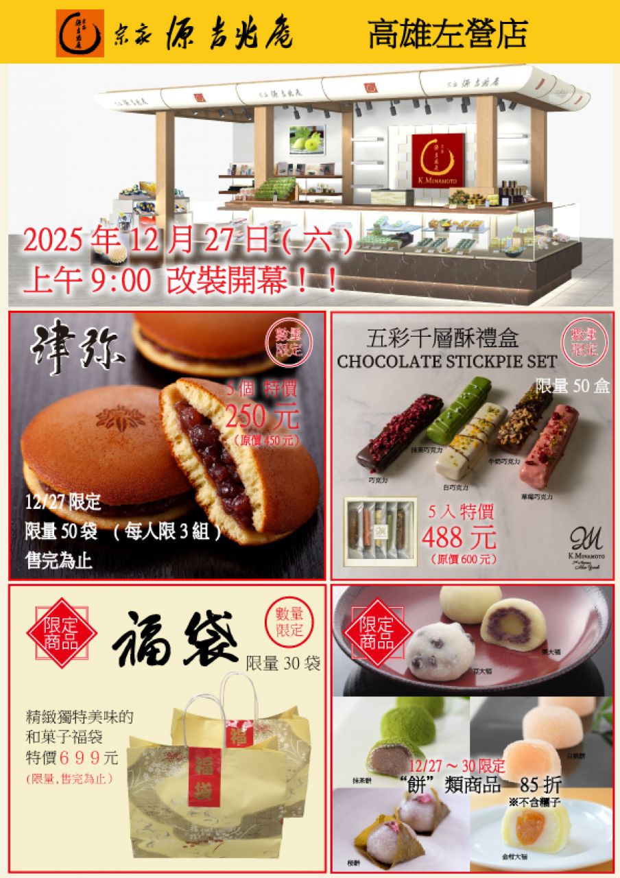 2025　高雄駅改装OPENDM-1227OPEN用