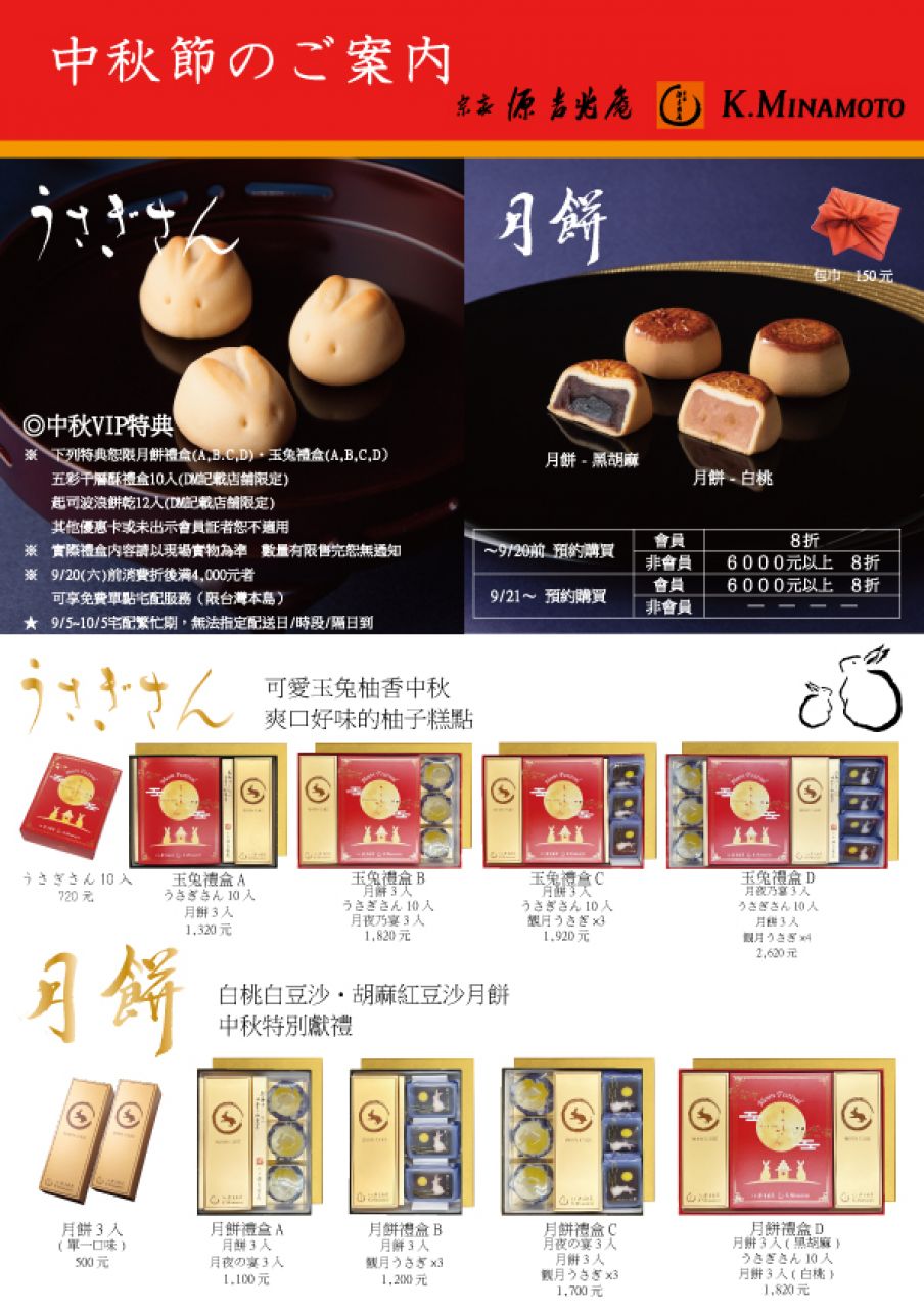2025中秋ペラＤＭ用-吉兆庵